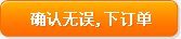 购物流程--确认订单填写购物信息