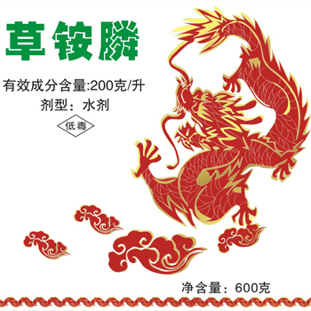 战火龙草铵膦600g(225x92）曲线