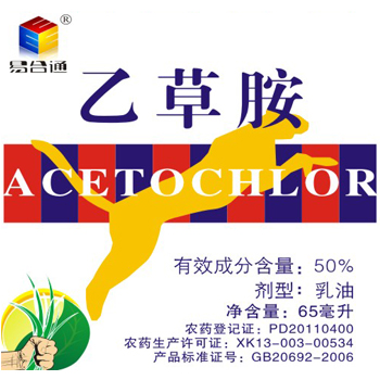 定稿50%乙草胺 65ml(易合通）(3)