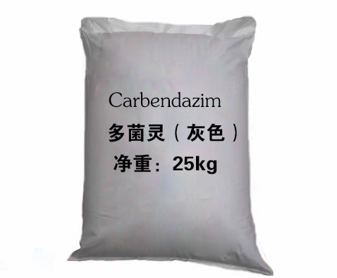多菌灵（灰色）
