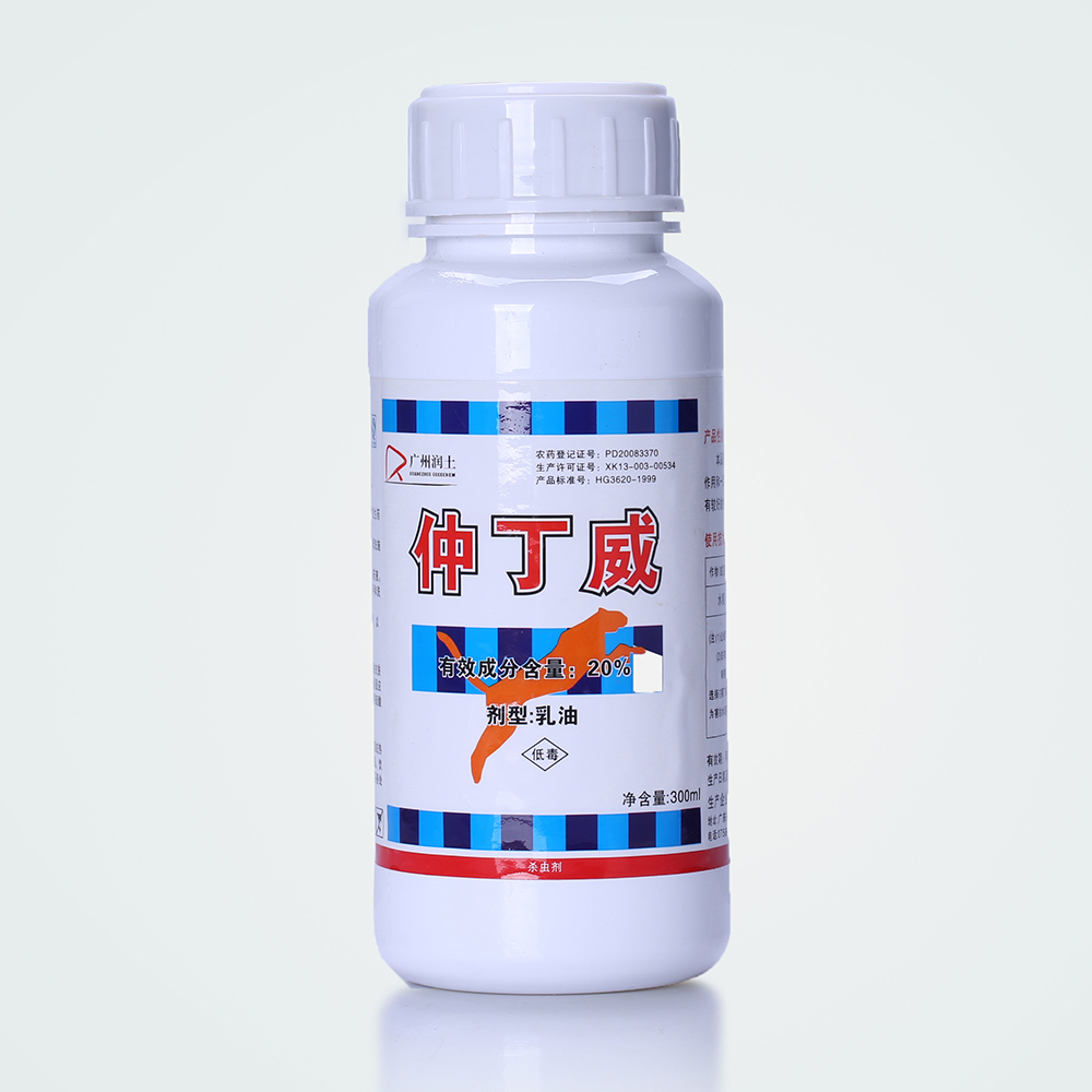 20%仲丁威