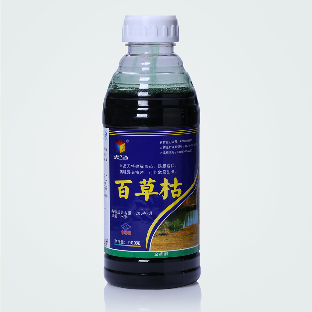 20%百草枯（易合通）