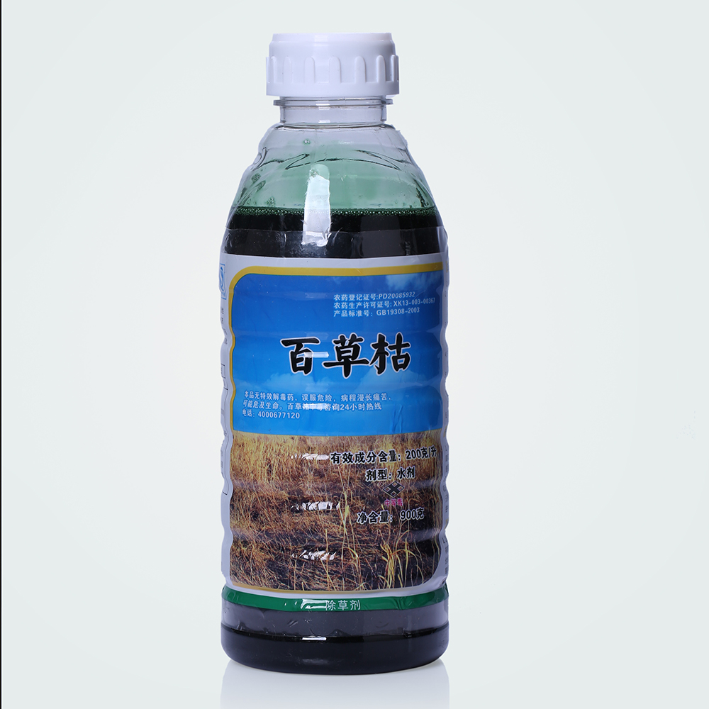 20%百草枯(上海泸联)